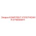 3718000811 КОМПЛЕКТ УПЛОТНЕНИЯ Epiroc