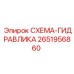 2651956860 СХЕМА-ГИДРАВЛИКА Epiroc