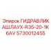 Резервный шланг R35-20-1K6AV для буровых установок Эпирок