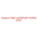 3128340474 ГИДР. ЦИЛИНДР Epiroc