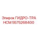 5575268400 ГИДРО-ТРАНСМ Epiroc