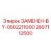 Модернизированный гидроблок 2807112500 Epiroc для замены устаревших моделей