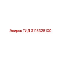 3115325100 ГИД Epiroc