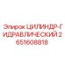 2651608818 ЦИЛИНДР-ГИДРАВЛИЧЕСКИЙ Epiroc