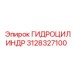 3128327100 ГИДРОЦИЛИНДР Epiroc