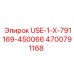 Ремкомплект USE-1-X-791169-450066 для гидросистем