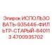 Фильтрующий элемент для буровой техники Epiroc