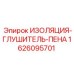 Огнестойкая изоляция для гидросистем буровых Epiroc 1626095701