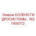 1627450172 КОЛЕНО ГИДРОСИСТЕМЫ Epiroc