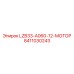 8411030243 LZB33-A060-12-МОТОР Epiroc