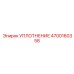 4700160358 УПЛОТНЕНИЕ Epiroc