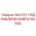 57401150 НАСОС-ГИДРАВЛИЧЕСКИЙ Epiroc