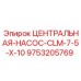 Оригинальный насос CLM-7.5-X-10 для техники Epiroc