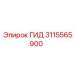 3115565900 ГИД Epiroc