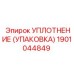 Уплотнения для гидравлических систем Epiroc артикул 1901044849