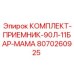 Ресивер давления для бурового оборудования Epiroc 8070260925