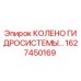 1627450169 КОЛЕНО ГИДРОСИСТЕМЫ Epiroc