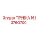 1613760700 ТРУБКА Epiroc