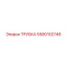 Трубка Epiroc 5580102746 для буровых установок