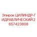 2657423808 ЦИЛИНДР-ГИДРАВЛИЧЕСКИЙ Epiroc