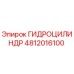 4812016100 ГИДРОЦИЛИНДР Epiroc