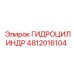 4812016104 ГИДРОЦИЛИНДР Epiroc