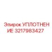3217983427 УПЛОТНЕНИЕ Epiroc