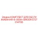 5727014706 КОМПЛЕКТ ДЛЯ ОБСЛУЖИВАНИЯ-6-000H-GIRODR Epiroc