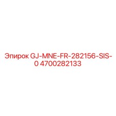 4700282133 GJ-MNE-FR-282156-SIS-0 Epiroc