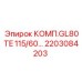 2203084203 КОМП.GL80TE 115/60… Epiroc
