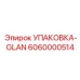 6060000514 УПАКОВКА-GLAN Epiroc