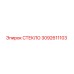3092611103 СТЕКЛО Epiroc