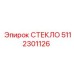 5112301126 СТЕКЛО Epiroc