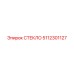 5112301127 СТЕКЛО Epiroc
