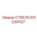 5112301127 СТЕКЛО Epiroc