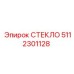 5112301128 СТЕКЛО Epiroc