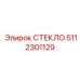 5112301129 СТЕКЛО Epiroc