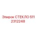 5112312248 СТЕКЛО Epiroc
