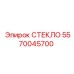 5570045700 СТЕКЛО Эпирок