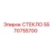 5570755700 СТЕКЛО Эпирок