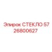 5726800627 СТЕКЛО Epiroc