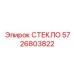 5726803822 СТЕКЛО Epiroc
