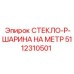 5112310501 СТЕКЛО-P-ШАРИНА НА МЕТР Epiroc