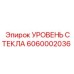 Изображение уровня стекла Epiroc с номером 6060002036