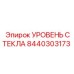 Фото уровня стекла Epiroc с деталью 8440303173