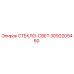 3092209460 СТЕКЛО-СВЕТ Epiroc
