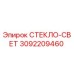 3092209460 СТЕКЛО-СВЕТ Epiroc