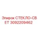 3092209462 СТЕКЛО-СВЕТ Epiroc