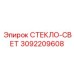 3092209608 СТЕКЛО-СВЕТ Epiroc