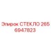 2656947823 СТЕКЛО Epiroc